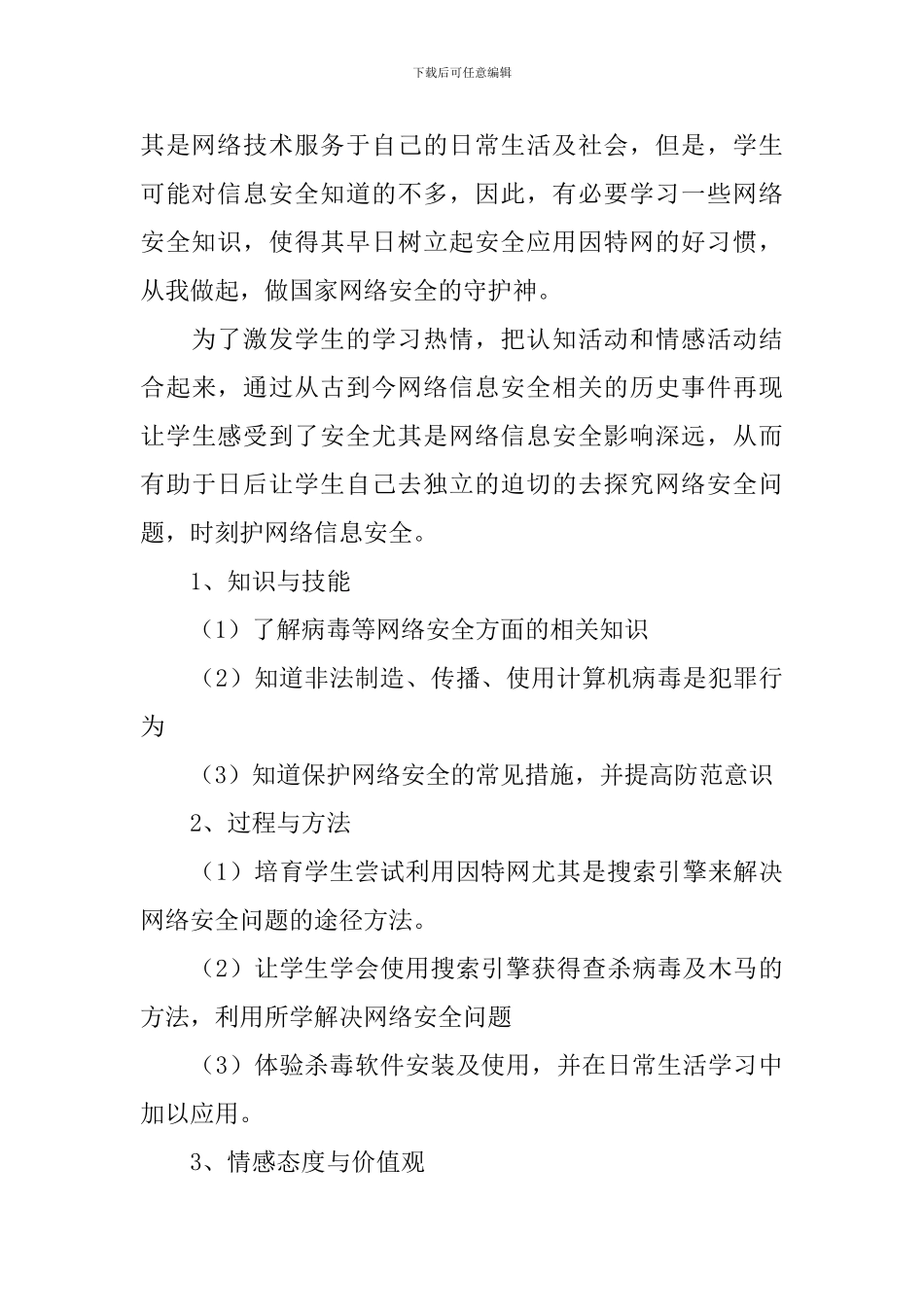 高中网络安全信息教学设计_第2页