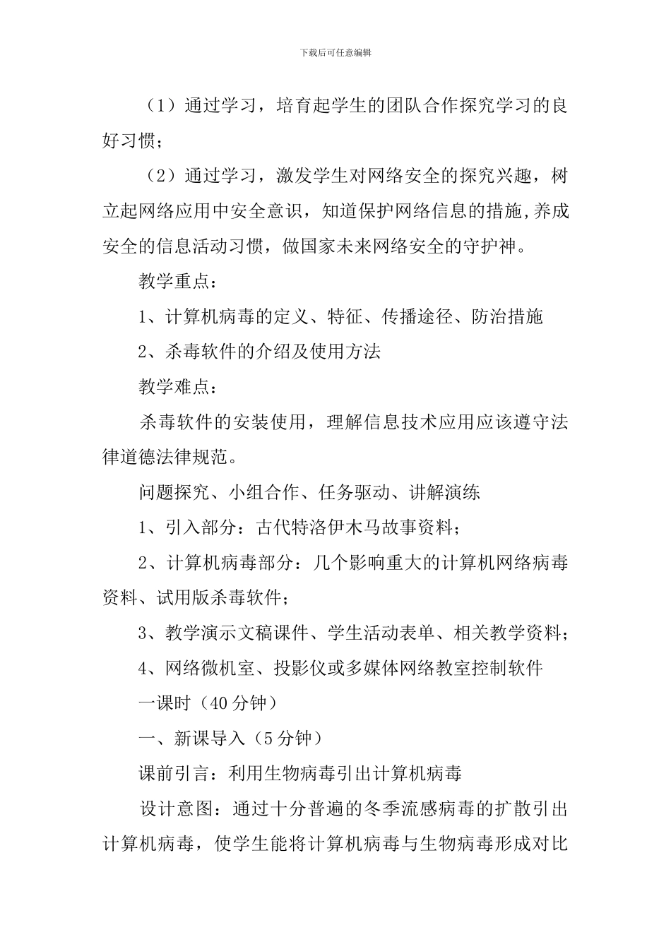 高中网络安全信息教学设计_第3页
