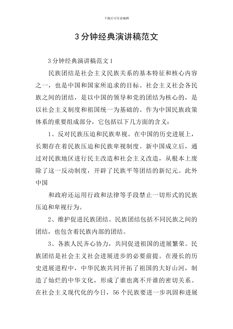 3分钟经典演讲稿范文_第1页