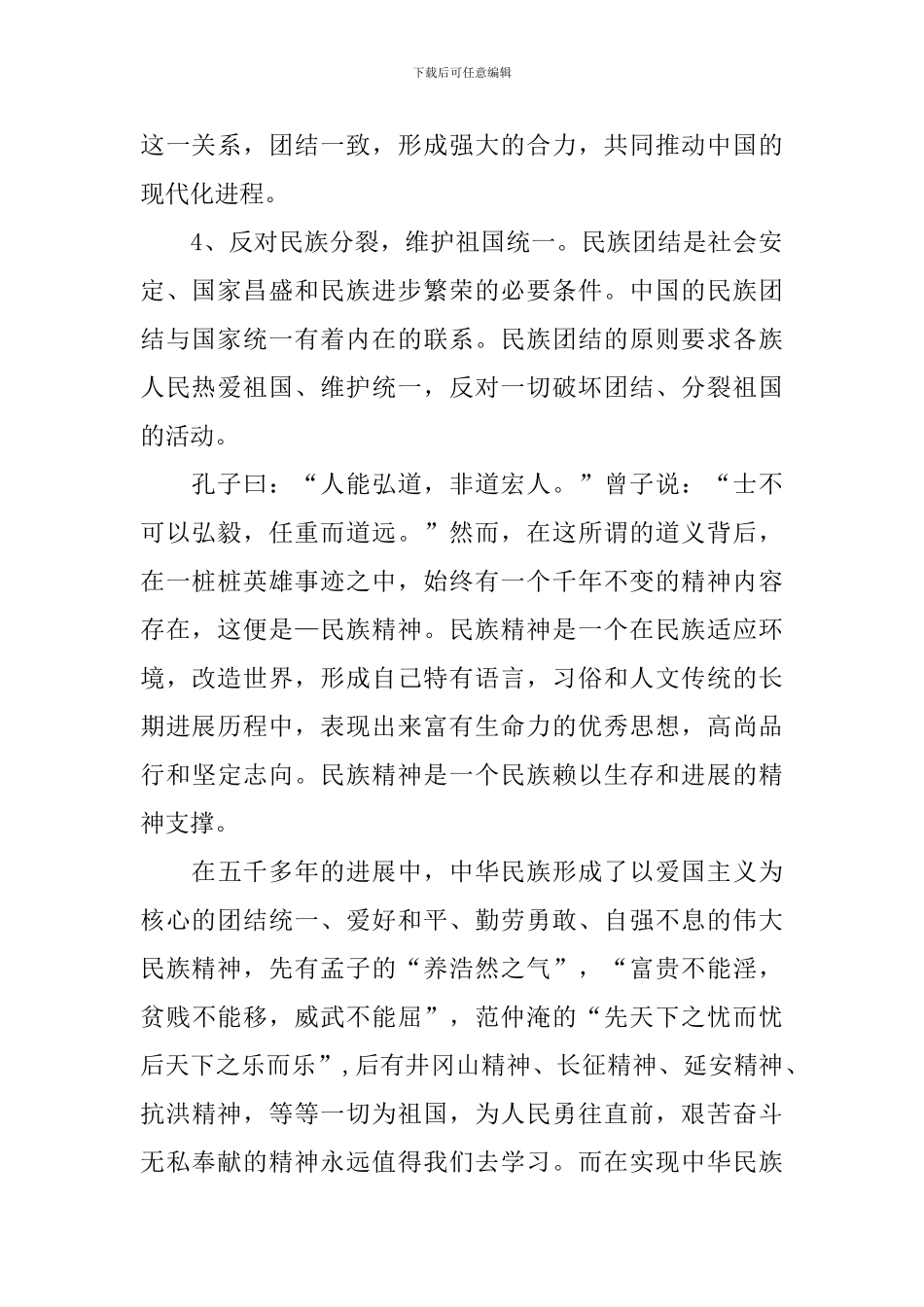 3分钟经典演讲稿范文_第2页