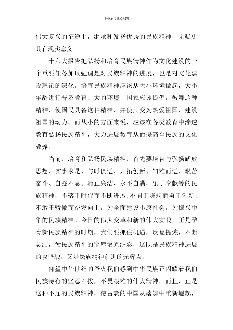 3分钟经典演讲稿范文_第3页