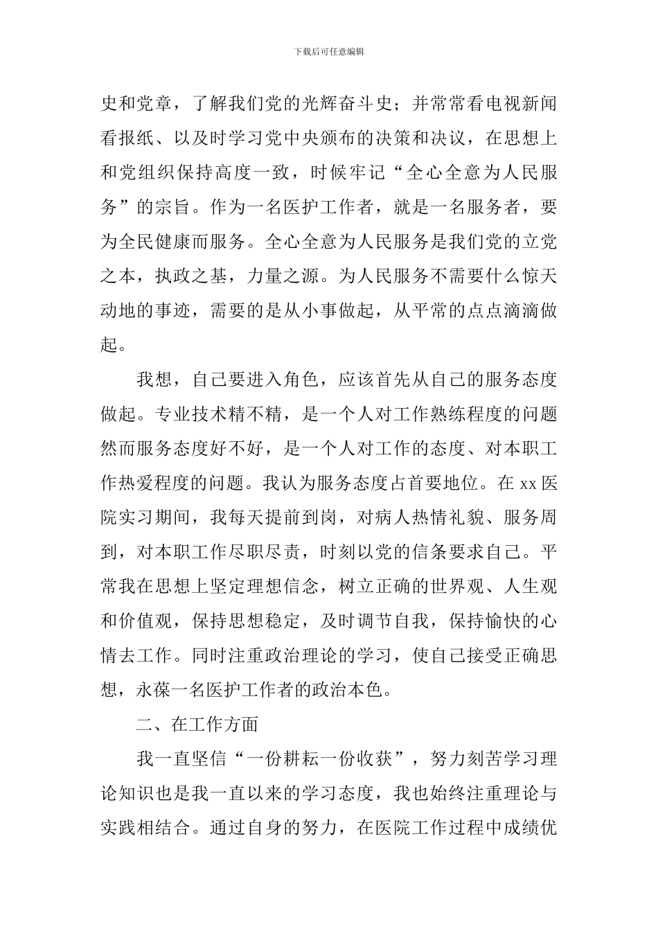 2024年预备党员入党申请书2000字6篇_第2页