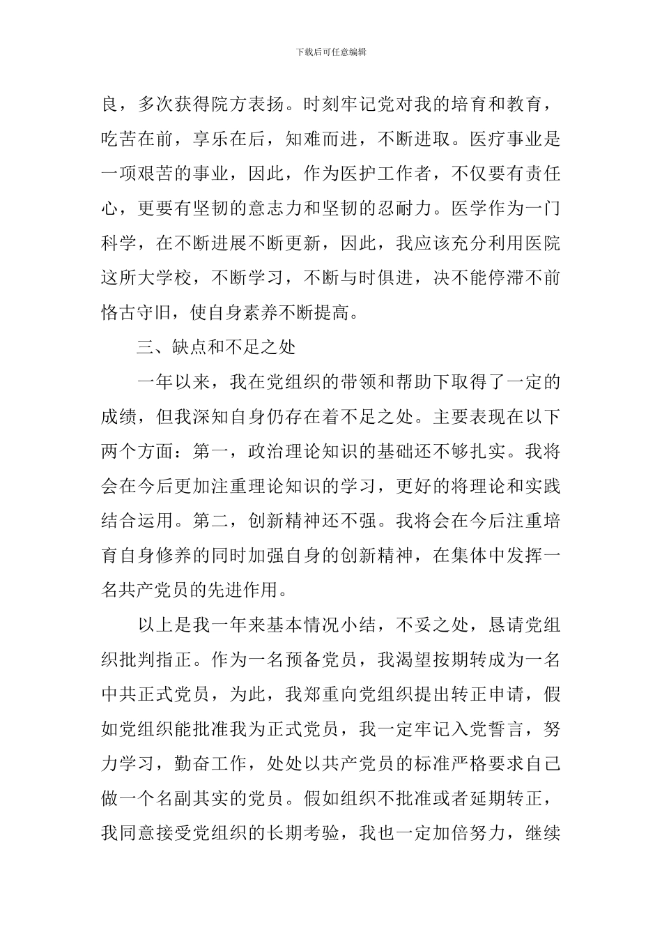 2024年预备党员入党申请书2000字6篇_第3页