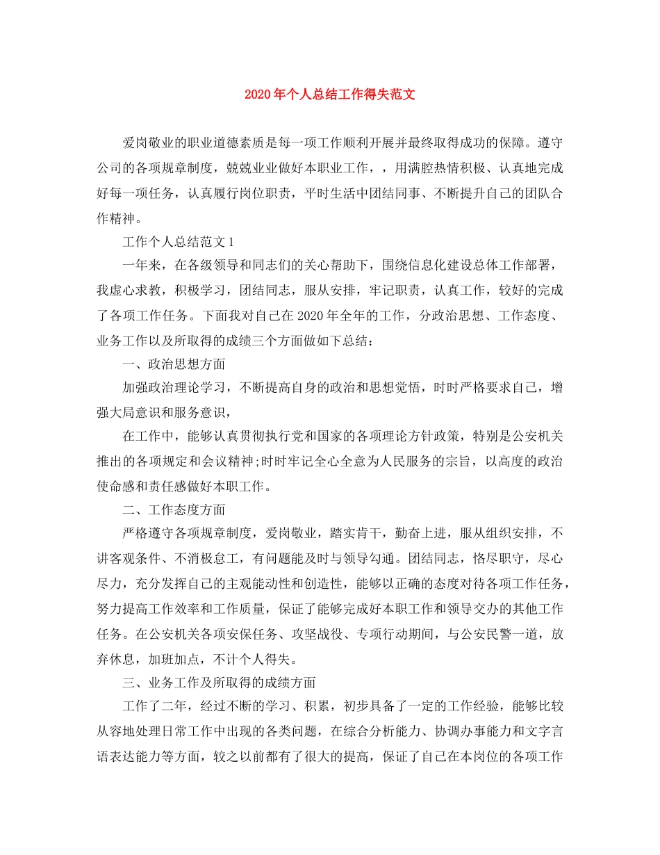 2020年个人总结工作得失范文 _第1页