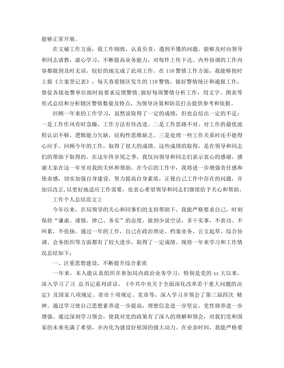 2020年个人总结工作得失范文 _第2页