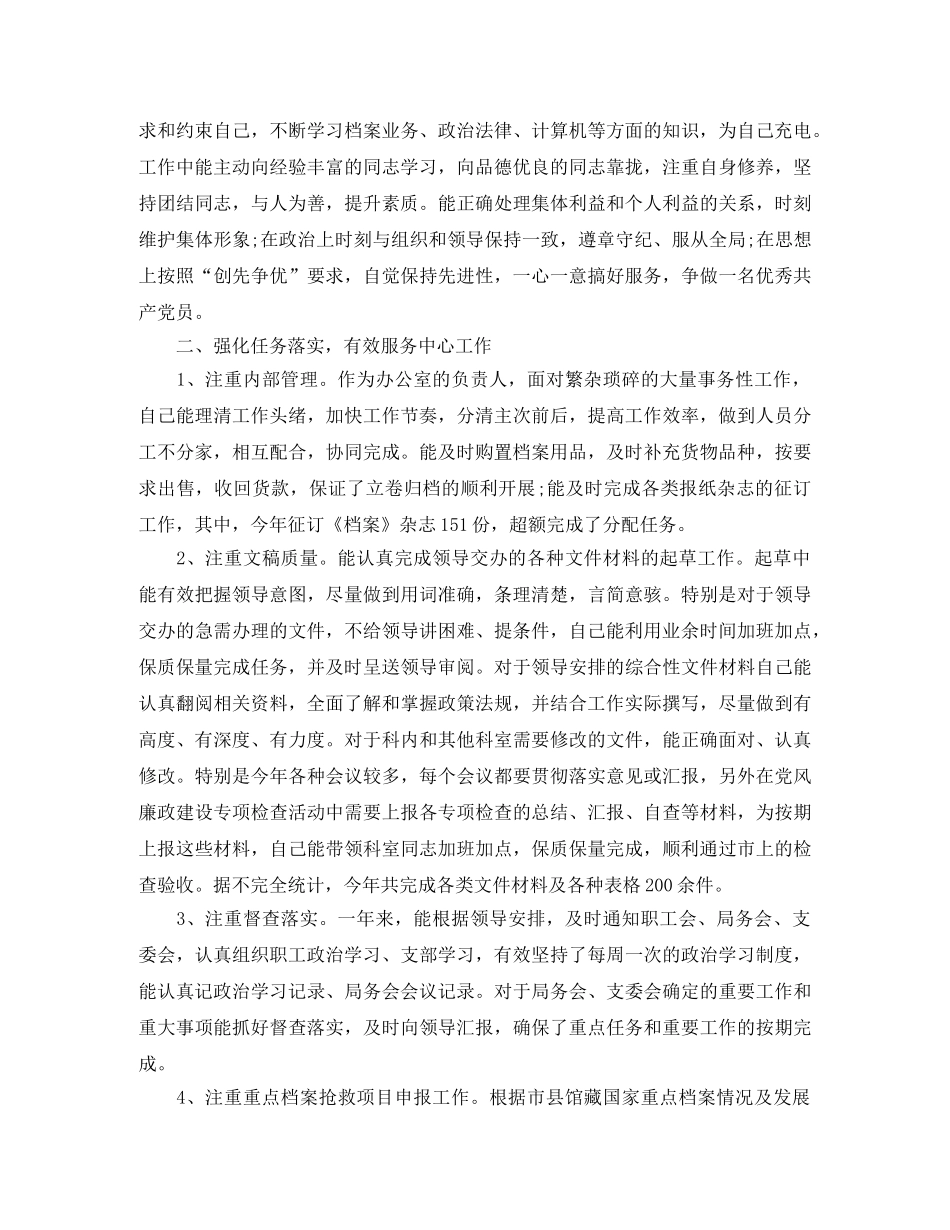 2020年个人总结工作得失范文 _第3页