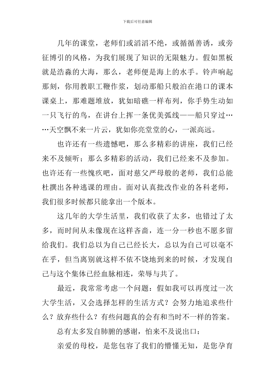 大学毕业典礼讲话稿开幕式_第2页