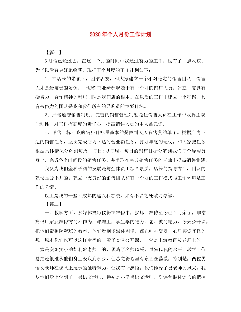 2020年个人月份工作计划 _第1页