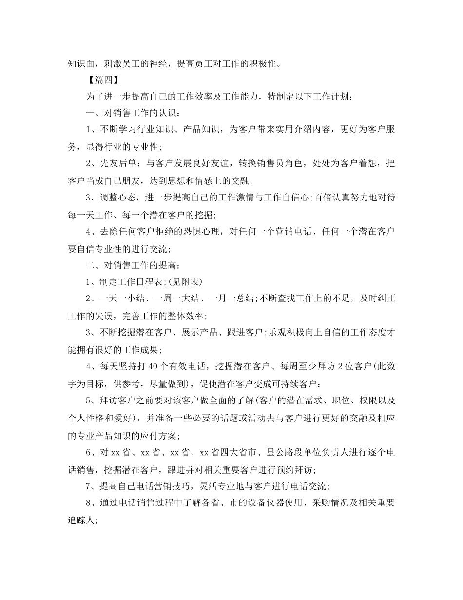 2020年个人月份工作计划 _第3页