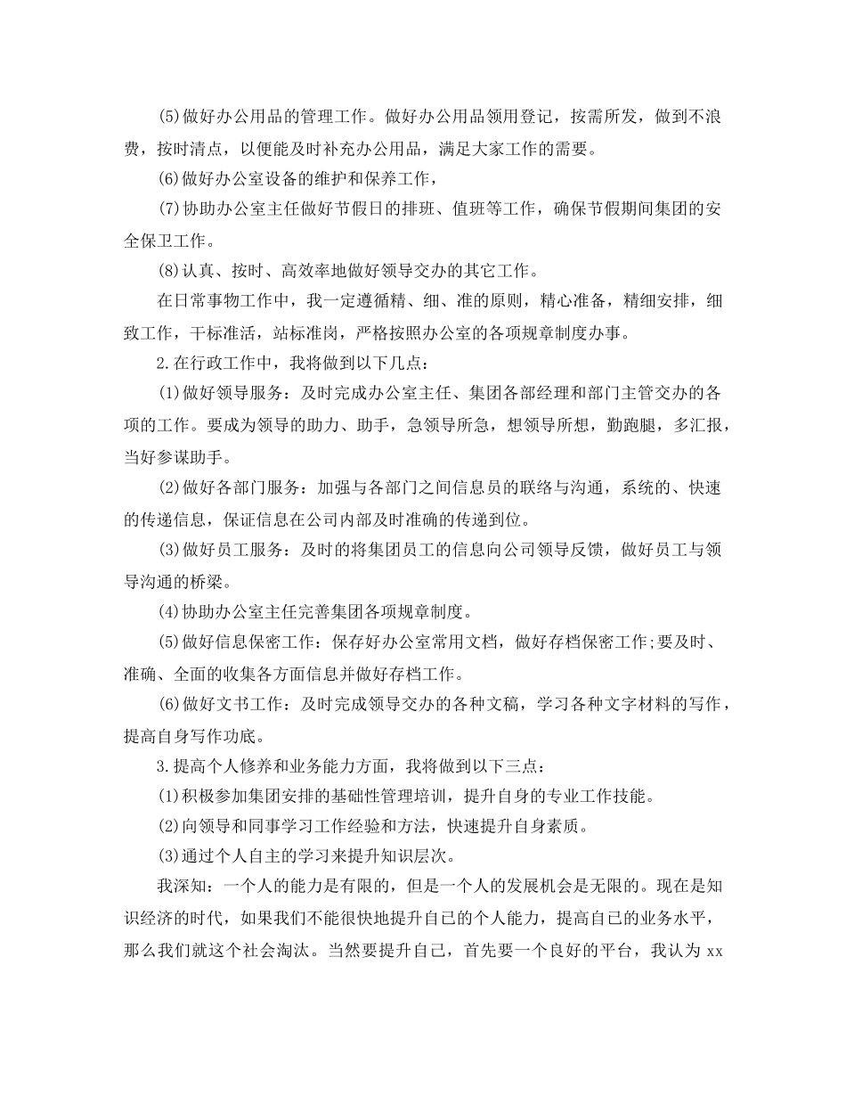 2020年个人月工作计划范文 _第2页