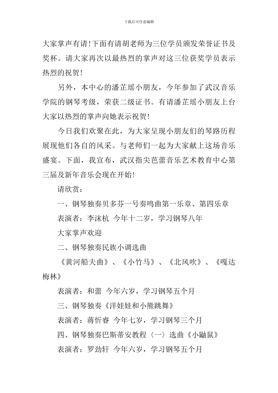 琴行音乐活动主持人主持词_第2页