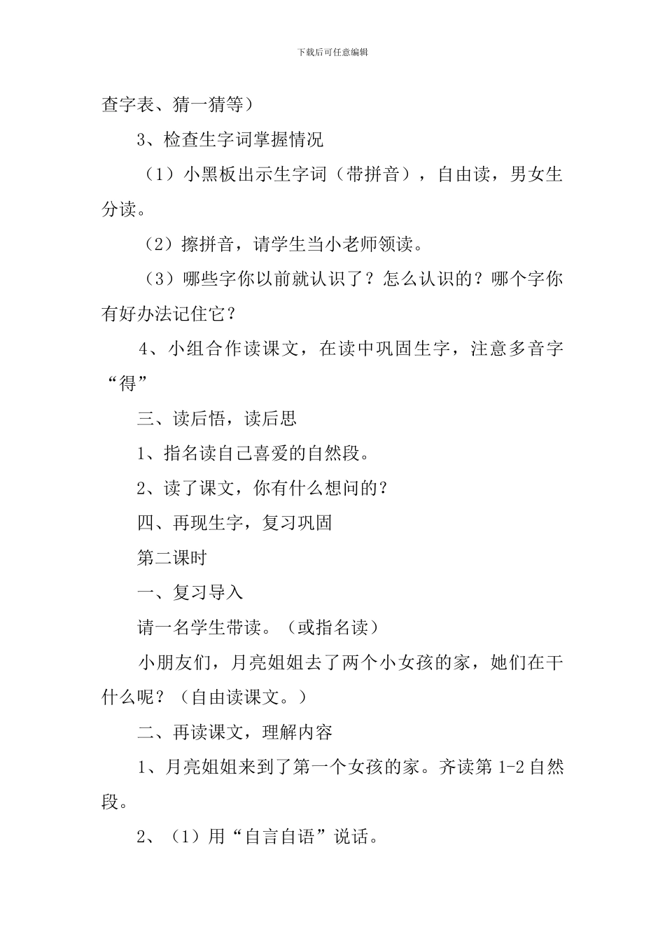 小学一年级下册语文《月亮的心愿》原文、教案及练习题_第3页