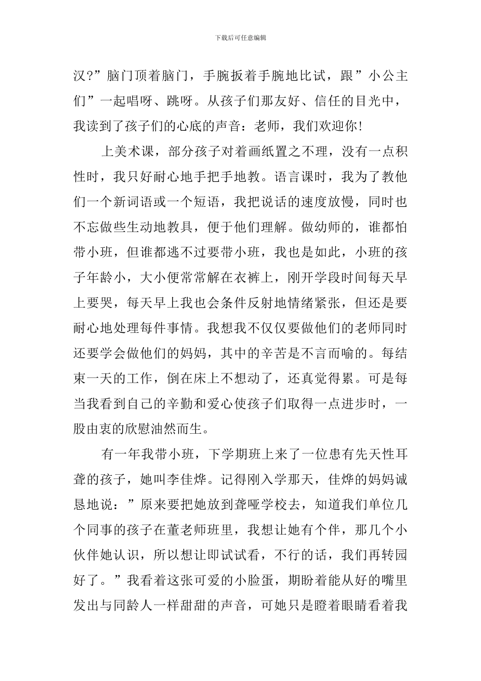 无悔于我的选择幼教演讲稿_第2页