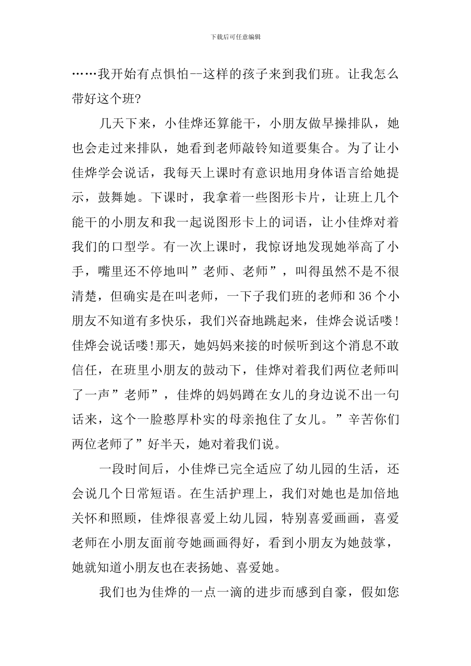 无悔于我的选择幼教演讲稿_第3页