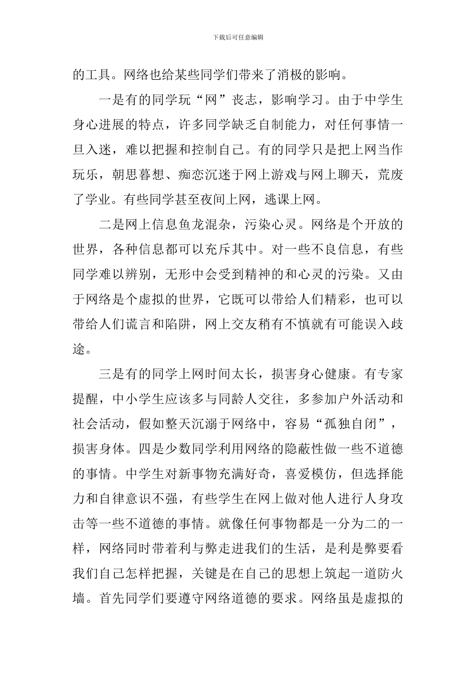 围绕网络安全主题的演讲稿_第2页