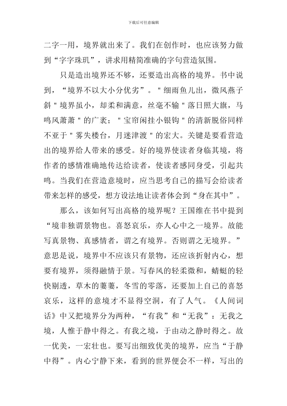 《人间词话》读书笔记_第2页