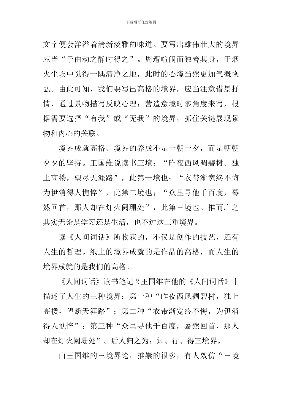 《人间词话》读书笔记_第3页