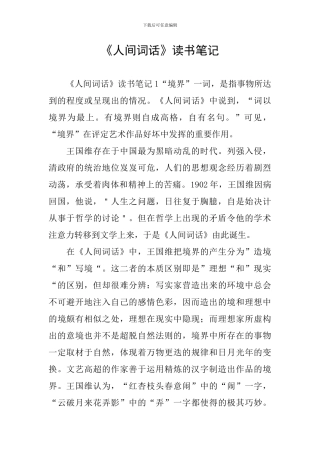 《人间词话》读书笔记