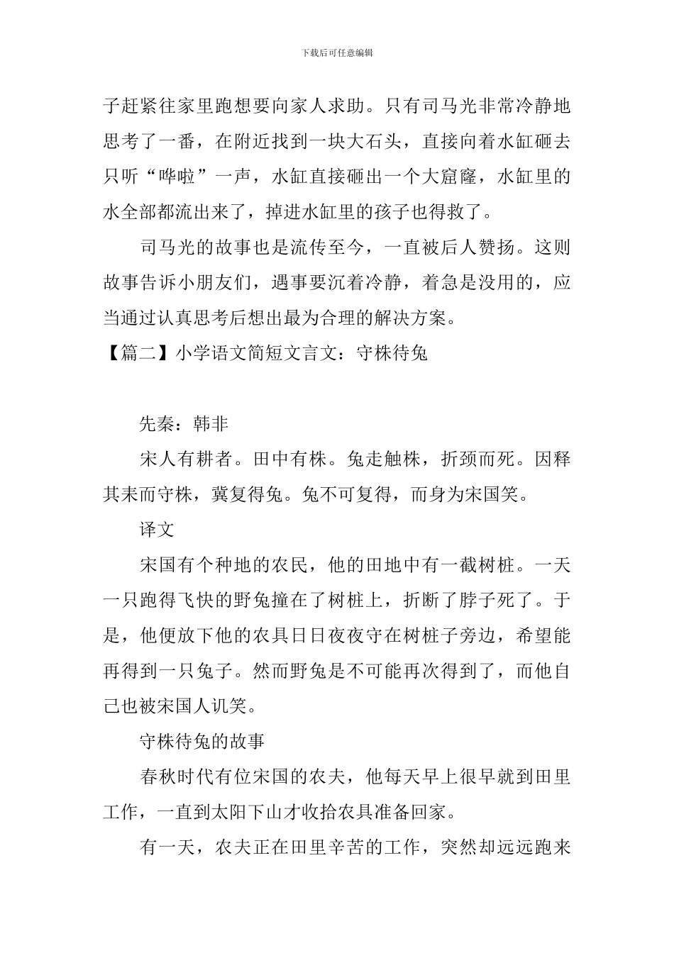 小学语文简短文言文大全_第2页