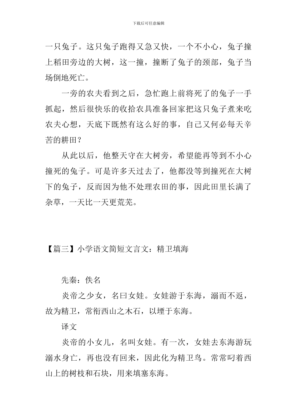 小学语文简短文言文大全_第3页