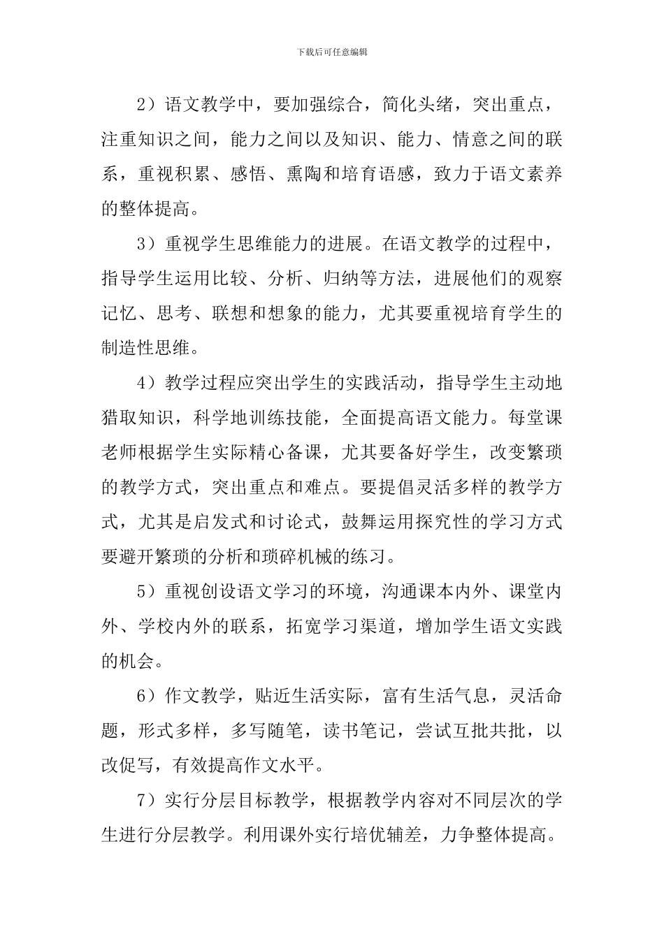 高一语文教学工作计划范例_第2页