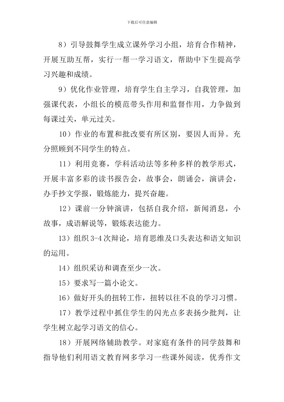 高一语文教学工作计划范例_第3页