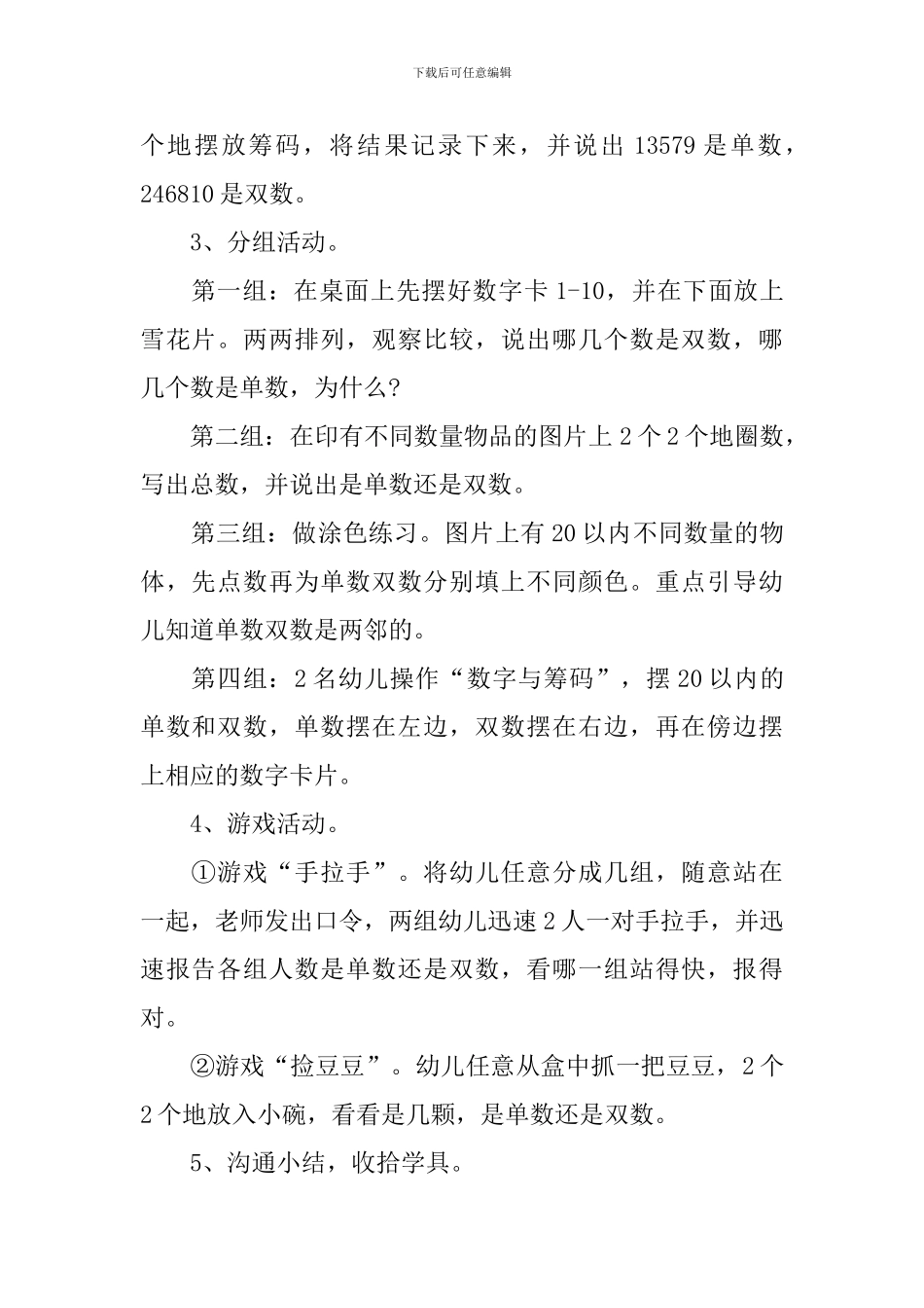 幼儿园认识单双数的教学设计范文_第2页