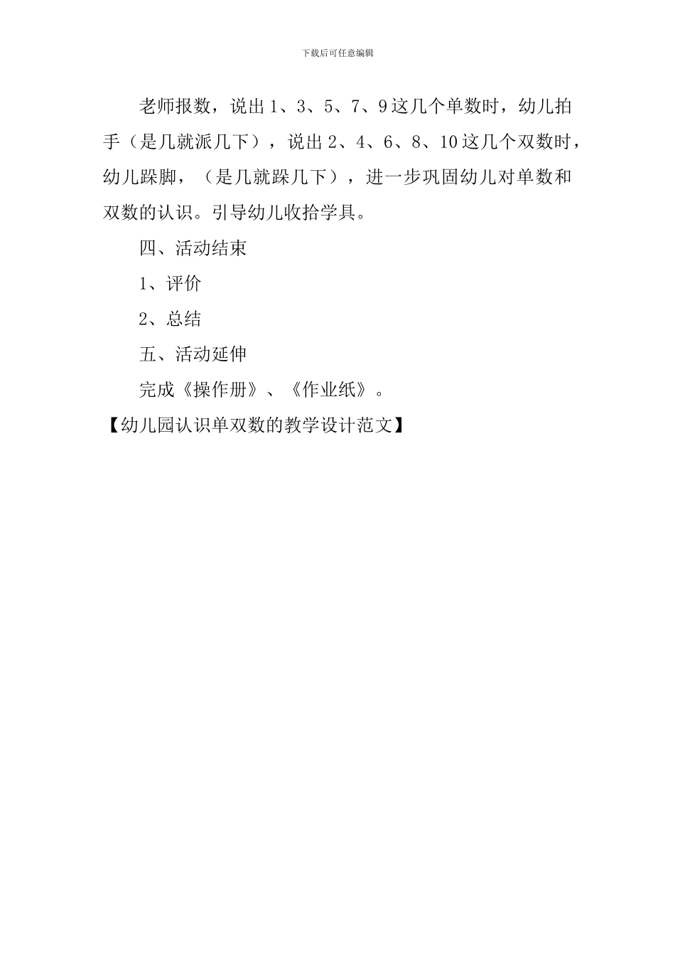 幼儿园认识单双数的教学设计范文_第3页
