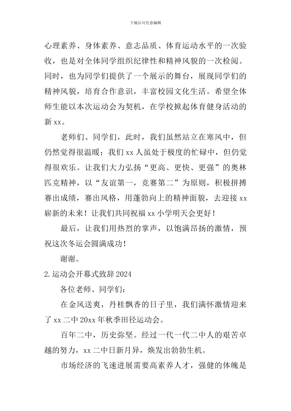 运动会开幕式致辞2024_第2页