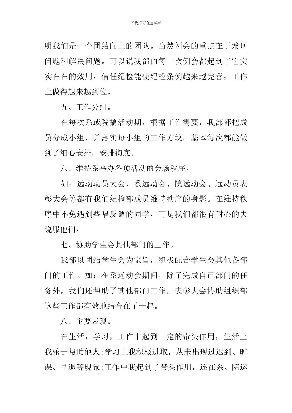 学生会纪检部个人工作总结2024_第2页