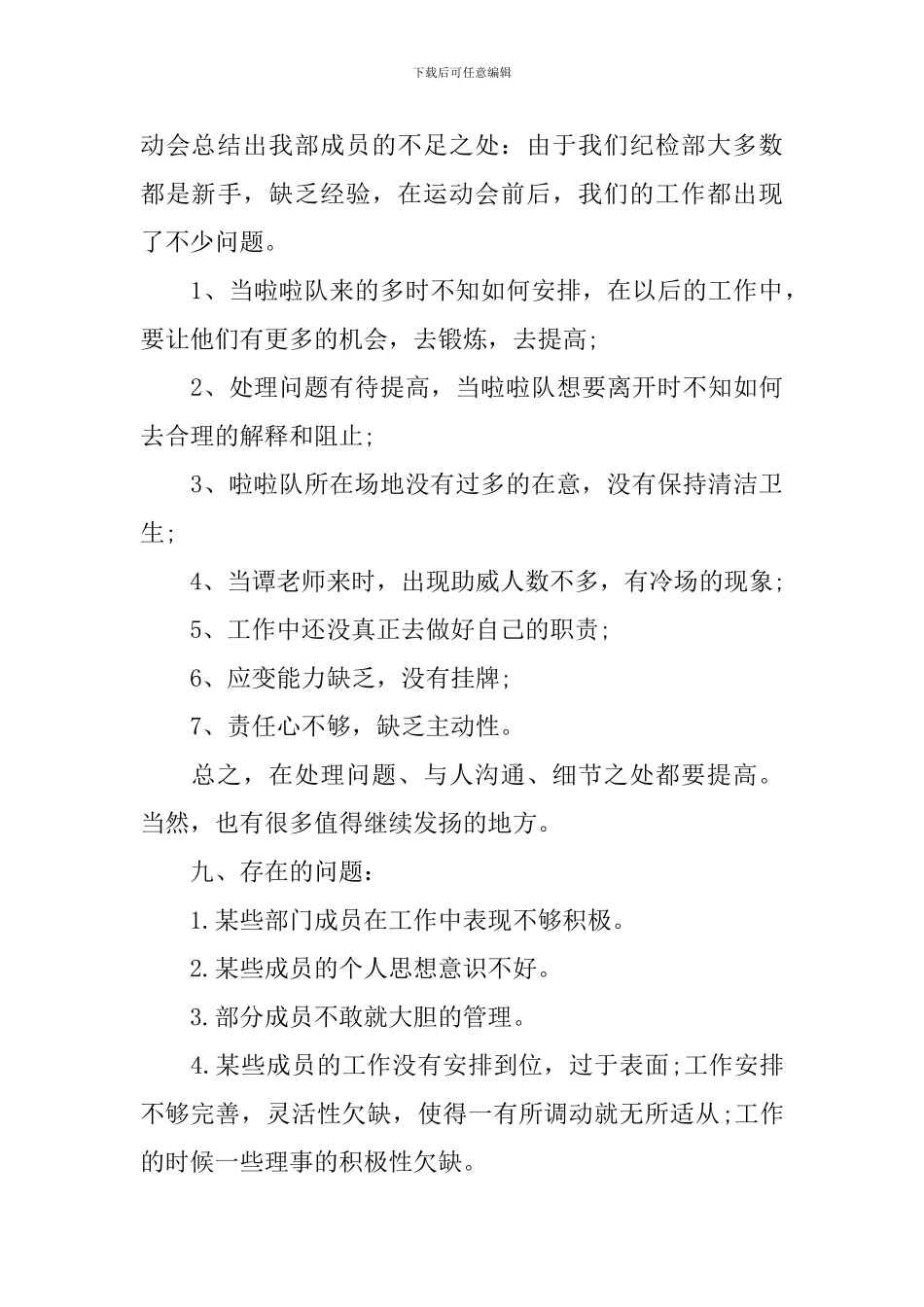 学生会纪检部个人工作总结2024_第3页