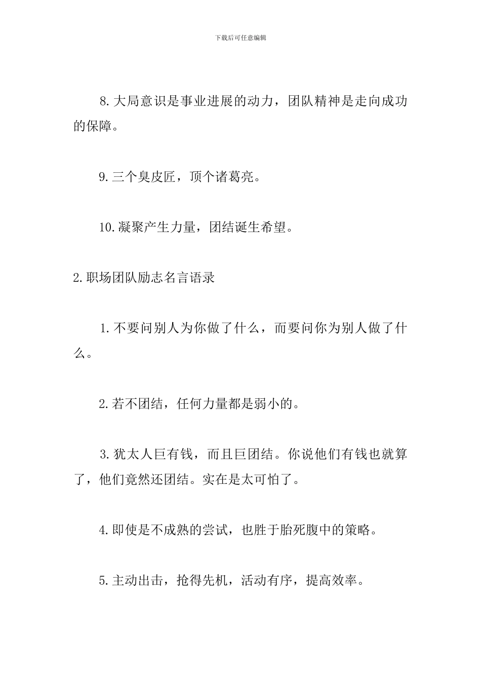 职场团队励志名言语录_第2页