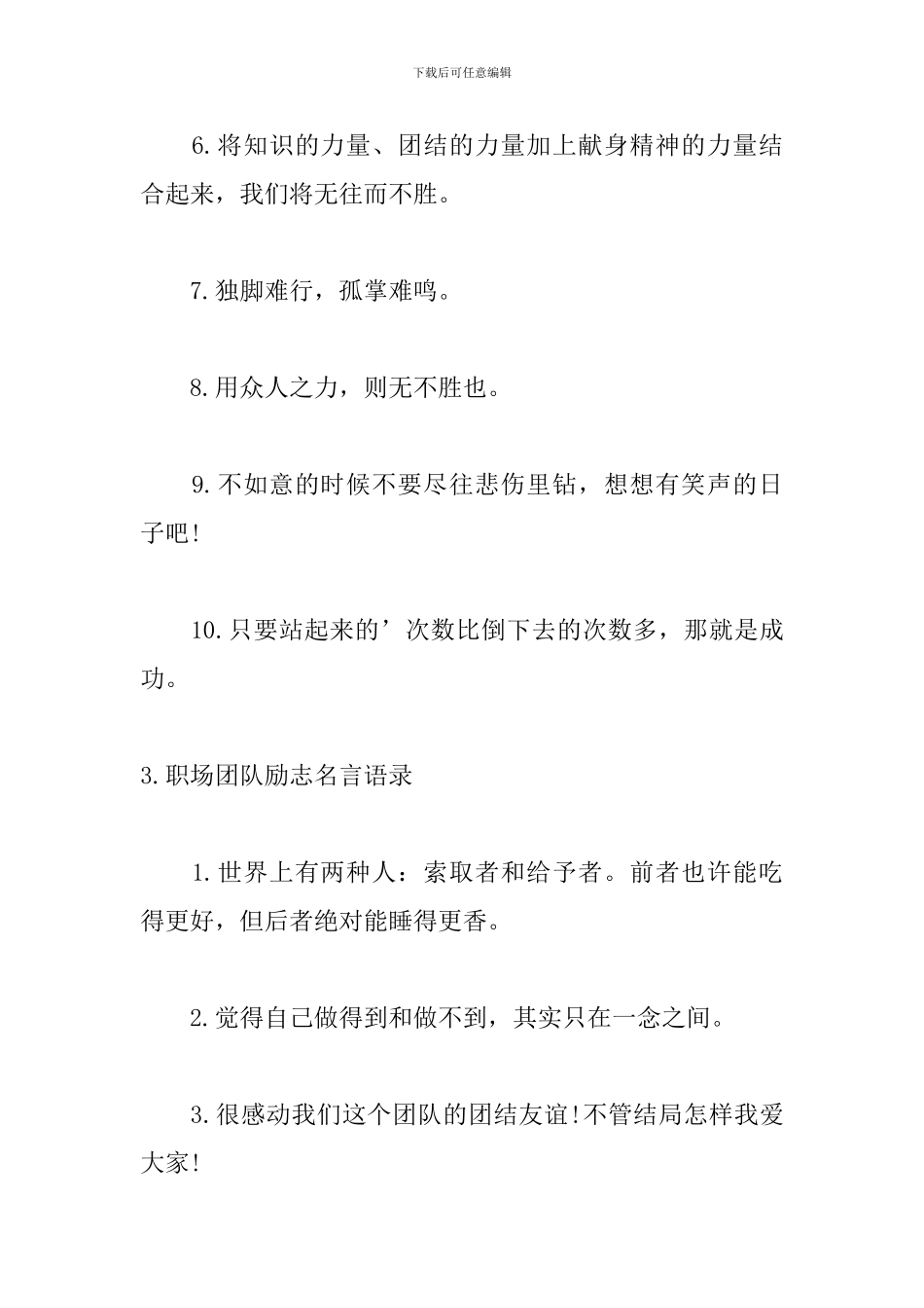 职场团队励志名言语录_第3页
