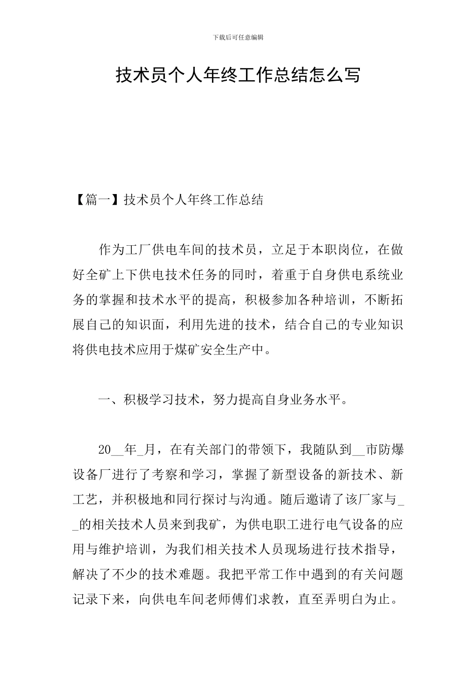 技术员个人年终工作总结怎么写_第1页