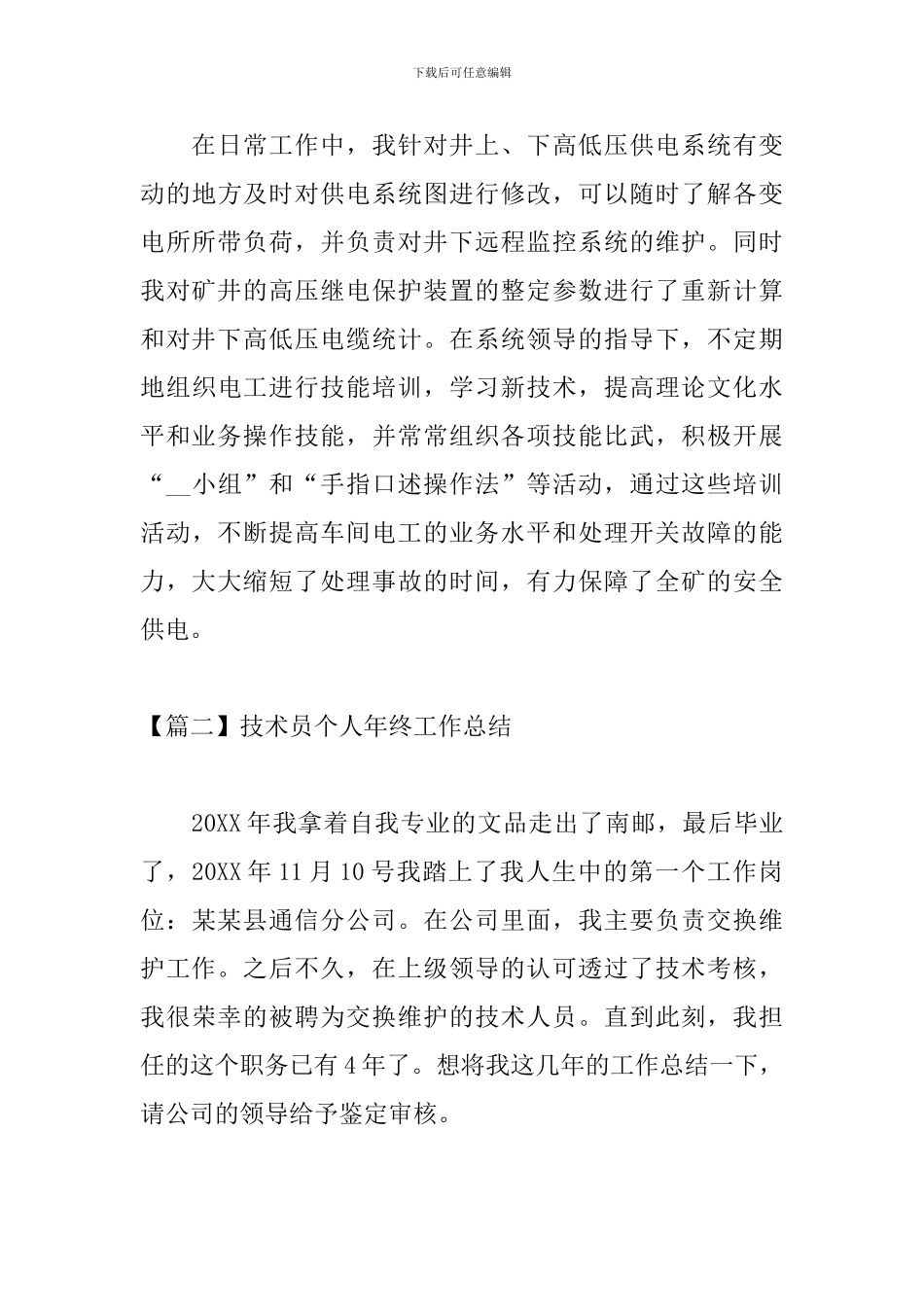 技术员个人年终工作总结怎么写_第3页