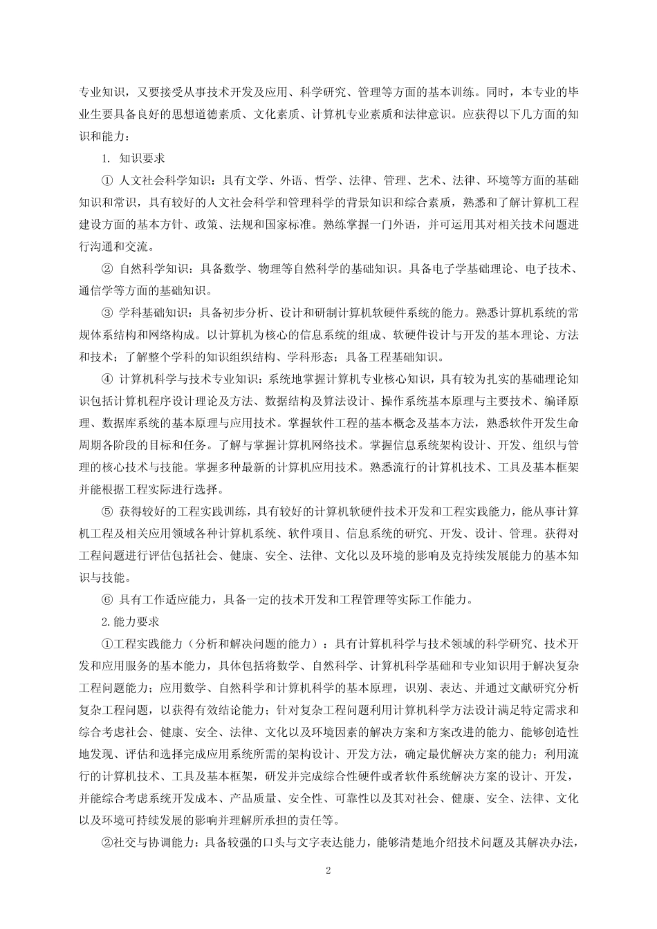 中南大学计算机科学与技术专业培养方案 _第2页