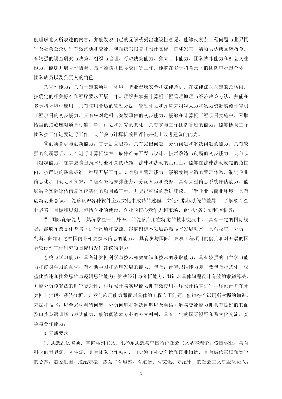 中南大学计算机科学与技术专业培养方案 _第3页