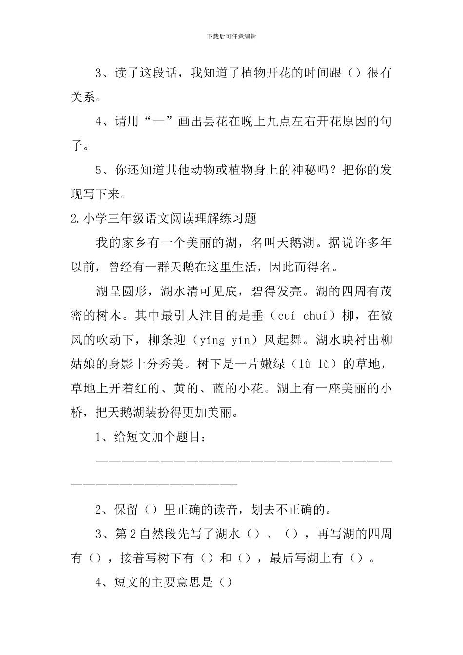 小学三年级语文阅读理解练习题10篇_第2页