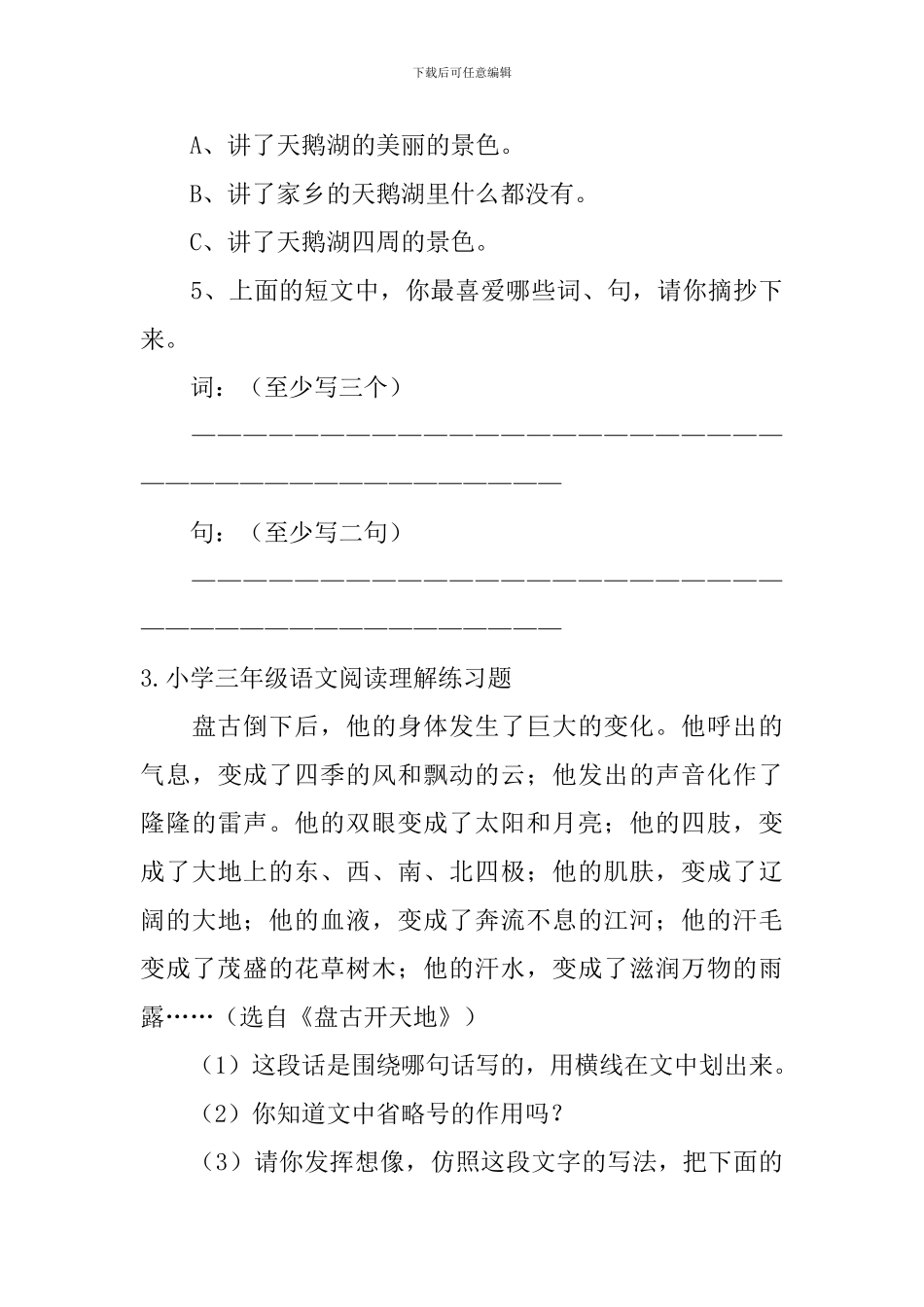 小学三年级语文阅读理解练习题10篇_第3页