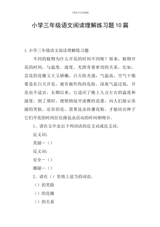 小学三年级语文阅读理解练习题10篇