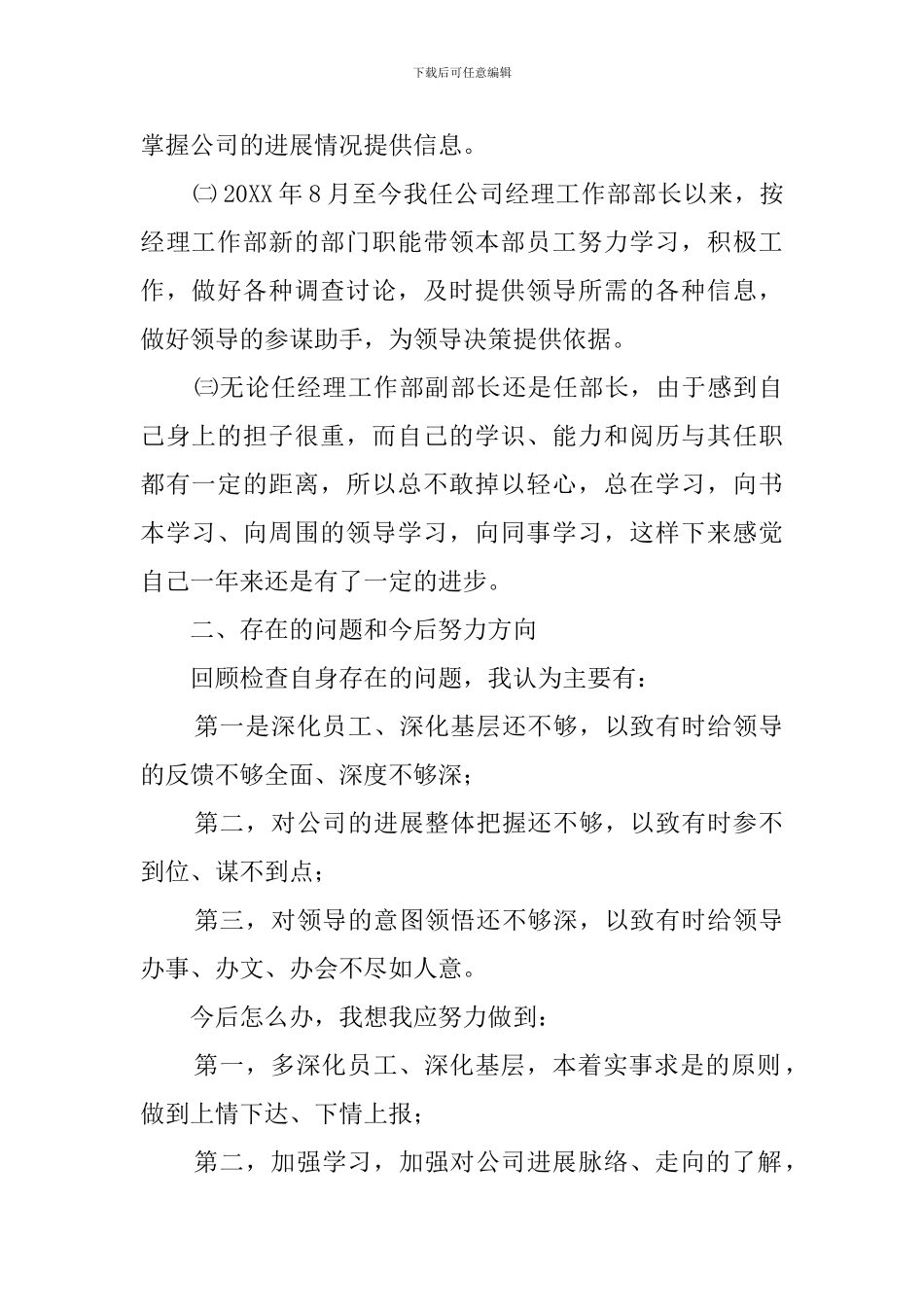 工作部副部长的工作述职报告_第2页