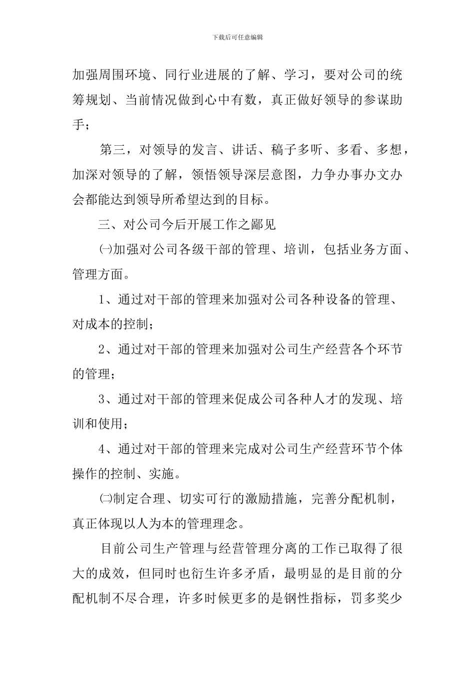 工作部副部长的工作述职报告_第3页