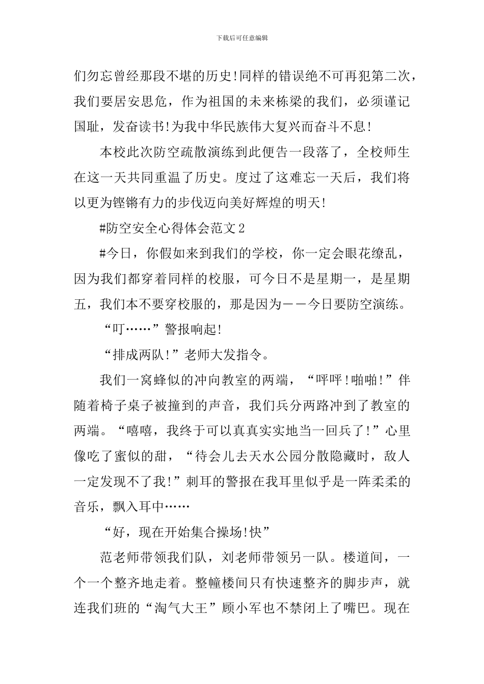 防空安全心得体会_第3页