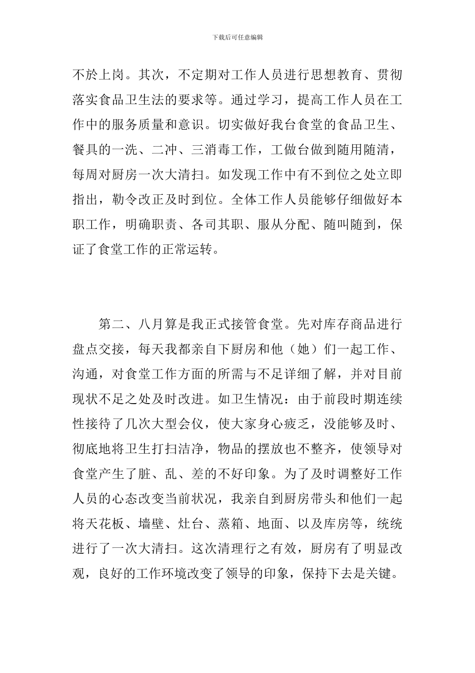 2024年食堂年终总结范文_第2页