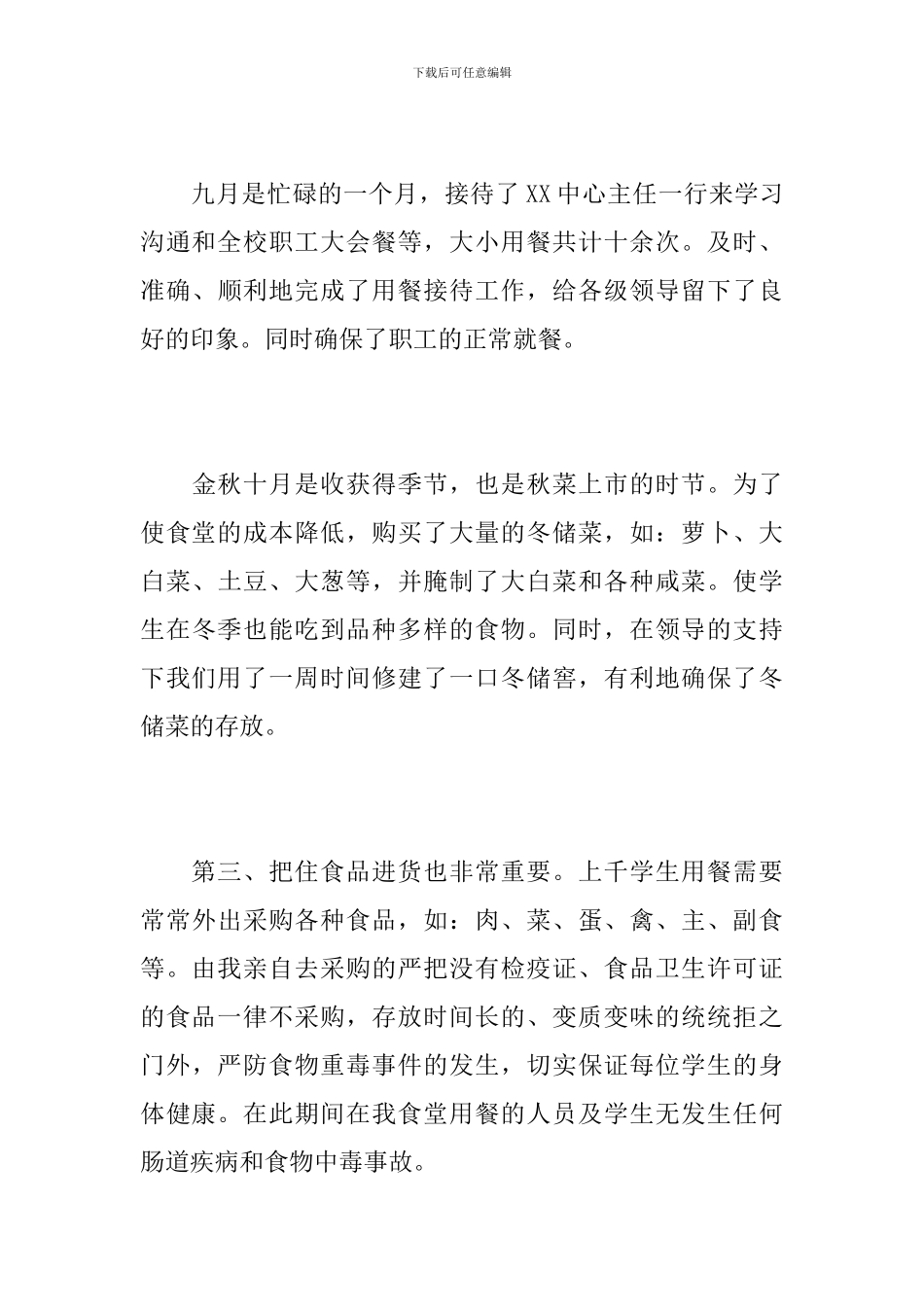 2024年食堂年终总结范文_第3页