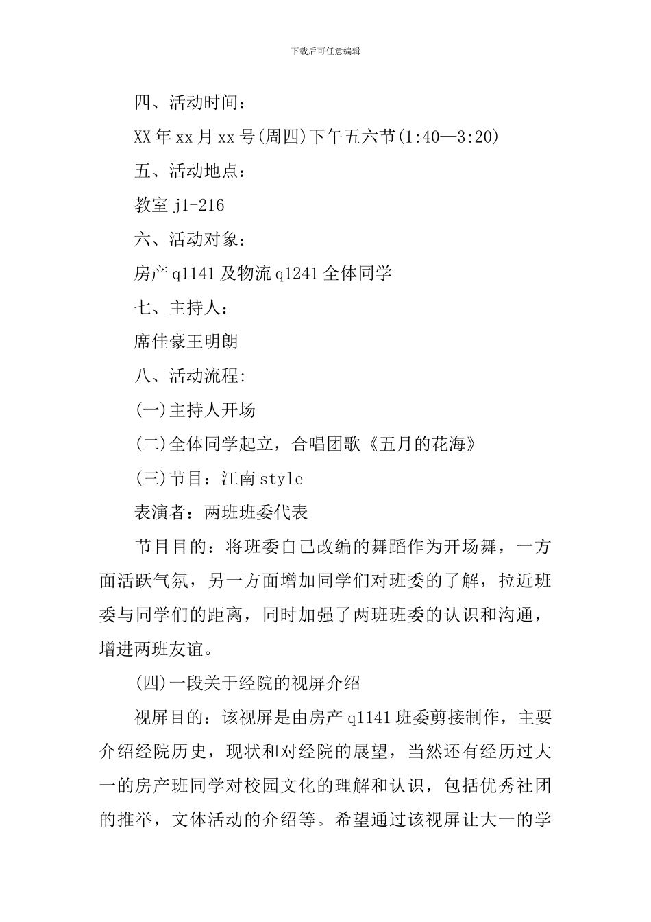 校园迎新活动策划_第2页