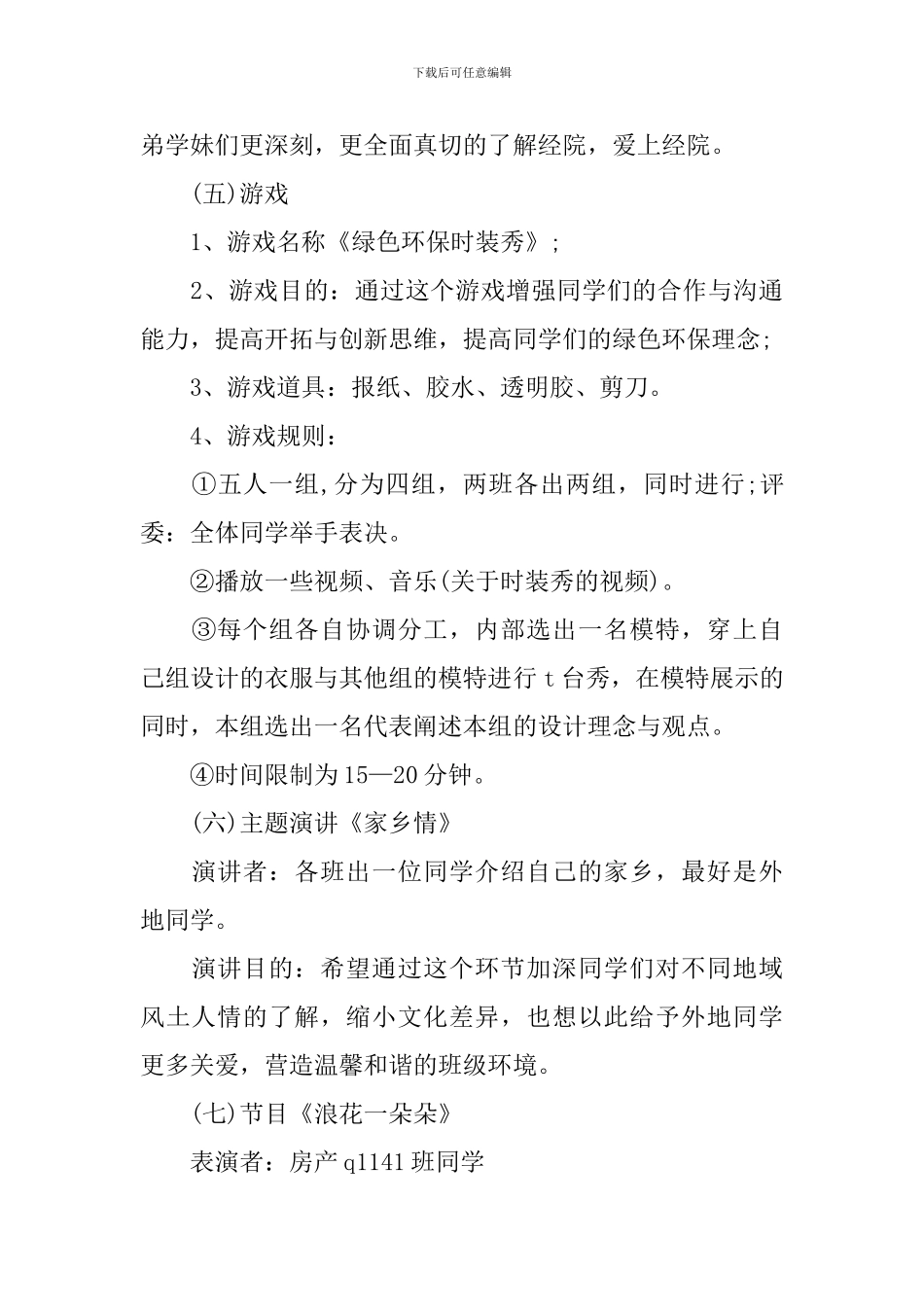 校园迎新活动策划_第3页