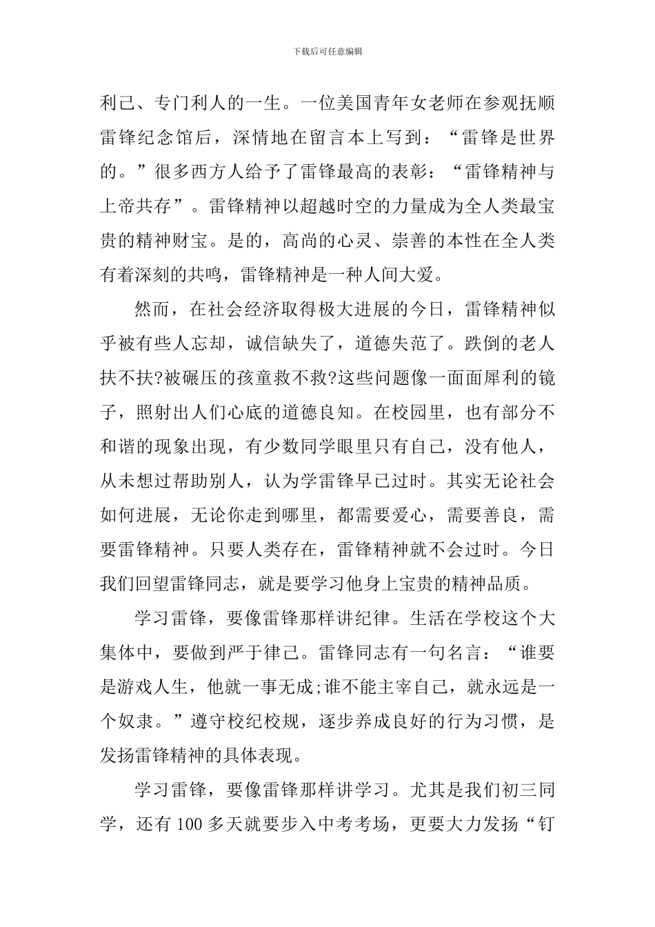 学习雷锋精神国旗下讲话稿：弘扬雷锋精神-争做美德少年_第2页