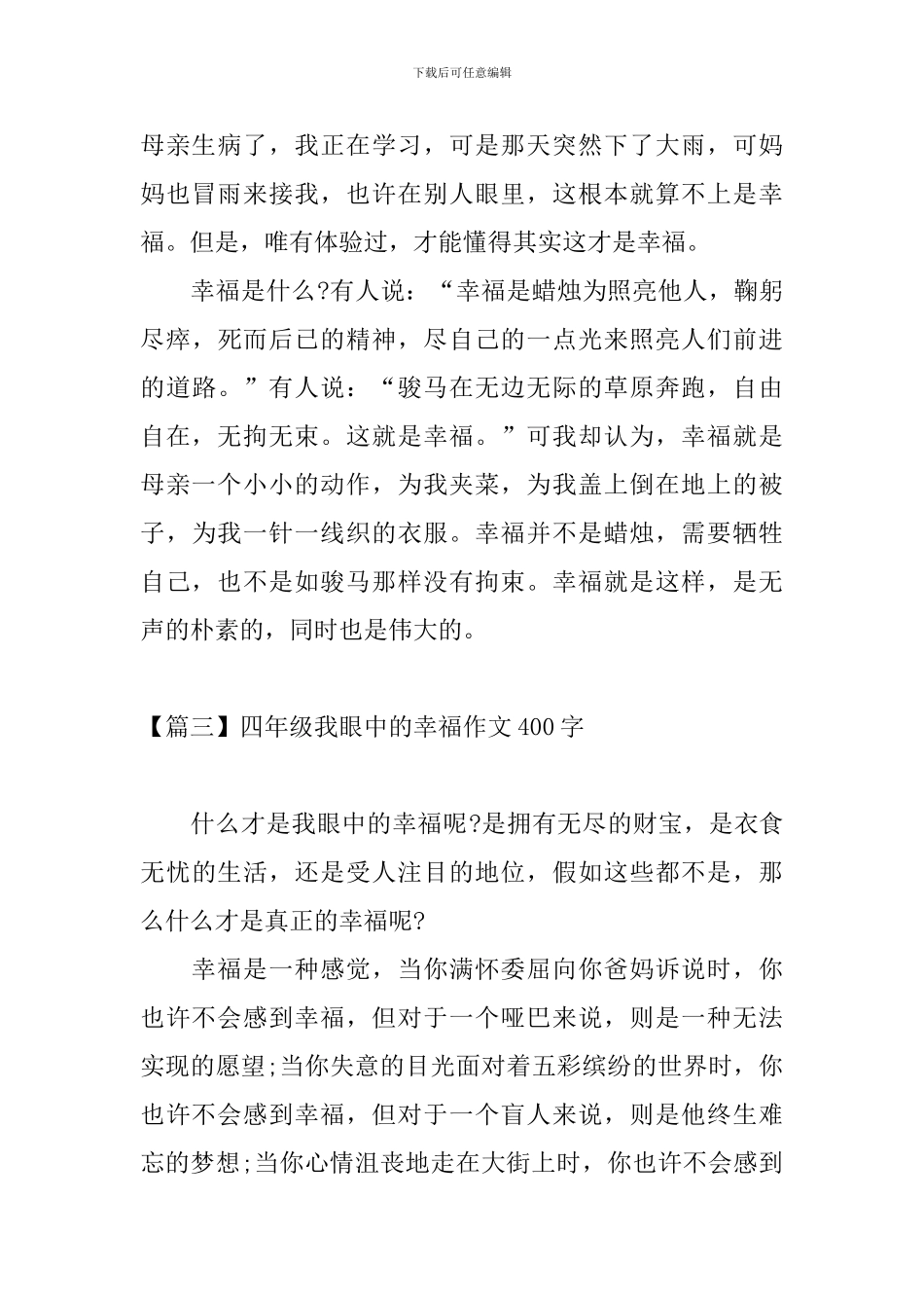 四年级我眼中的幸福作文400字_第3页