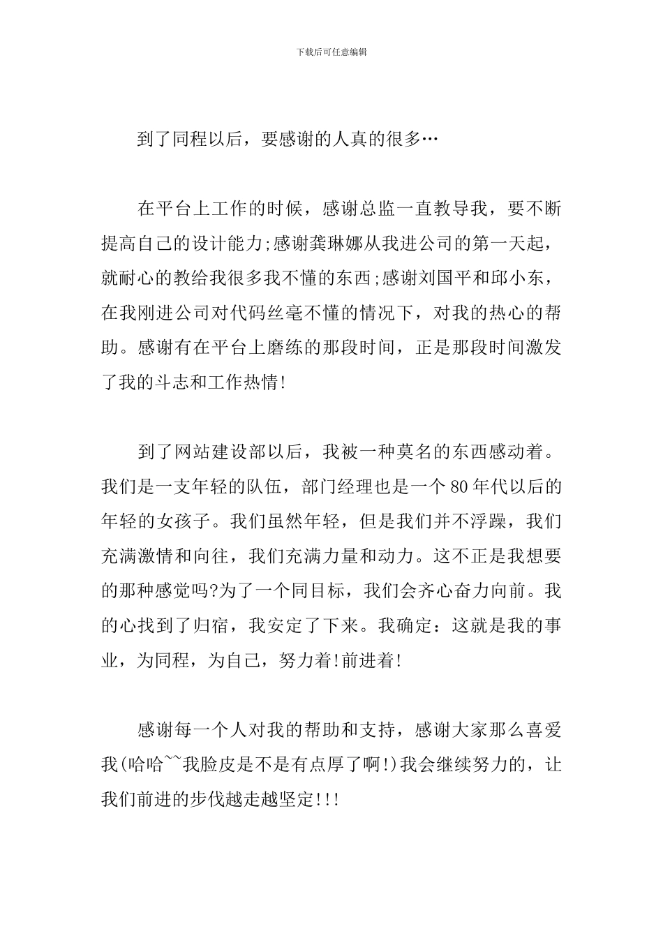 设计师工作总结范文推荐_第3页